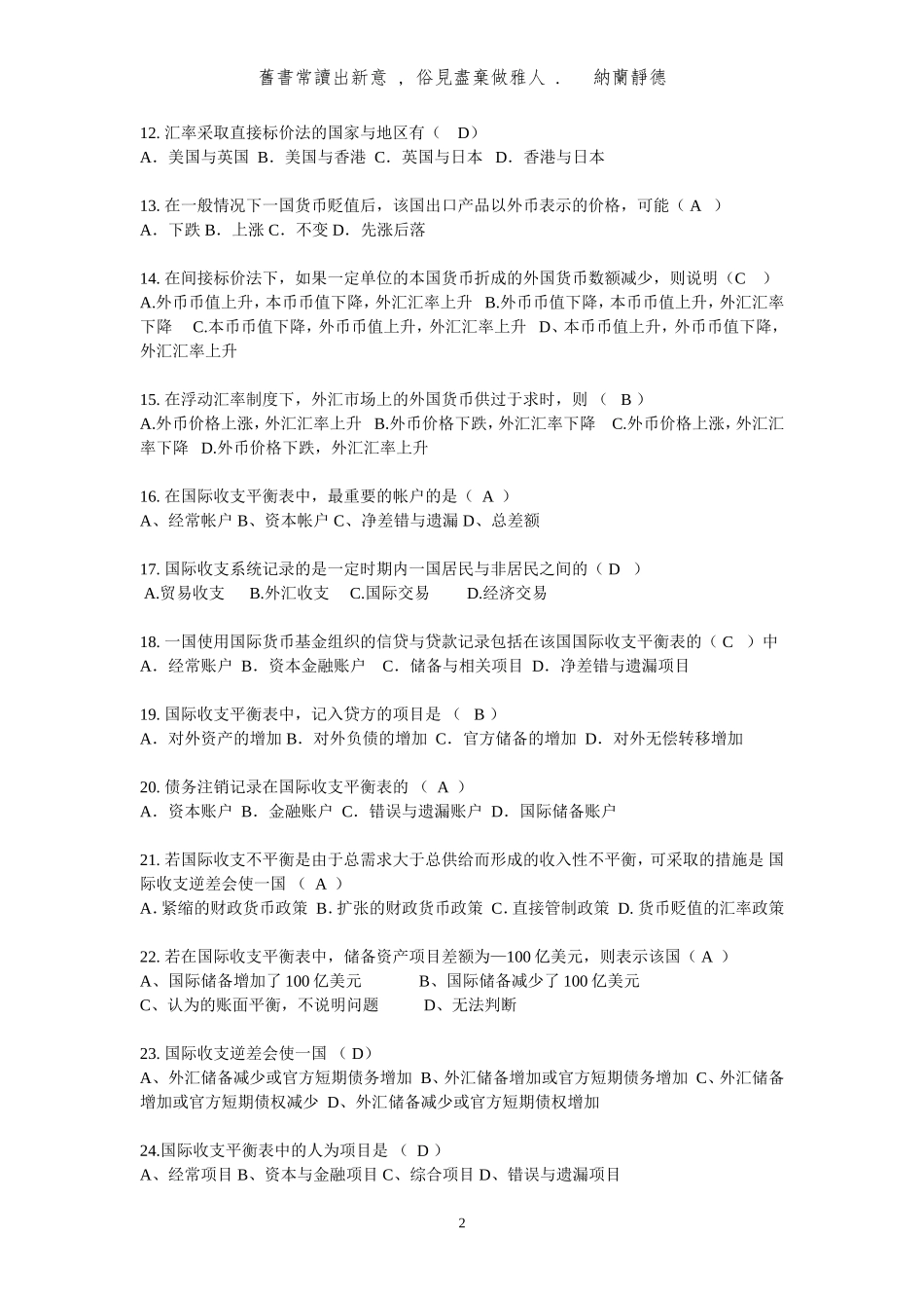 国际金融期末试卷与解答(无敌版)_第2页
