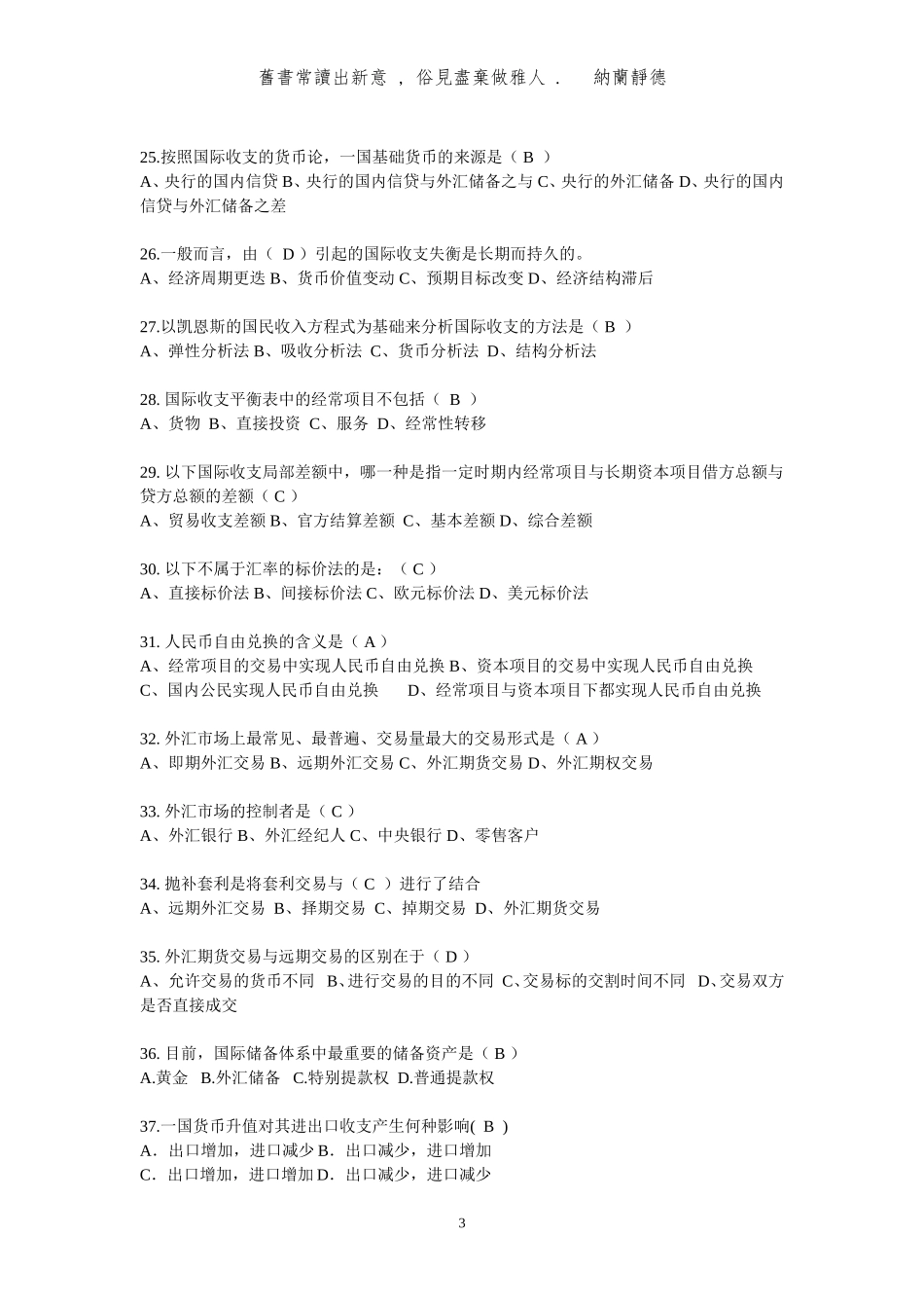 国际金融期末试卷与解答(无敌版)_第3页