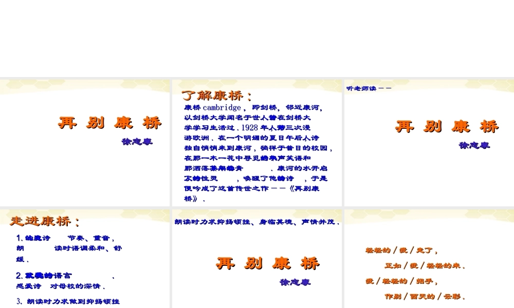 高中语文(再别康桥)课件 新人教版必修1 课件