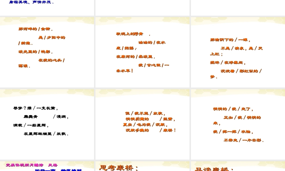 高中语文(再别康桥)课件 新人教版必修1 课件