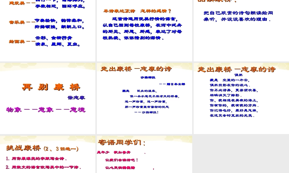 高中语文(再别康桥)课件 新人教版必修1 课件