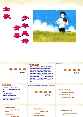 高中语文(再别康桥)课件 新人教版必修1 课件