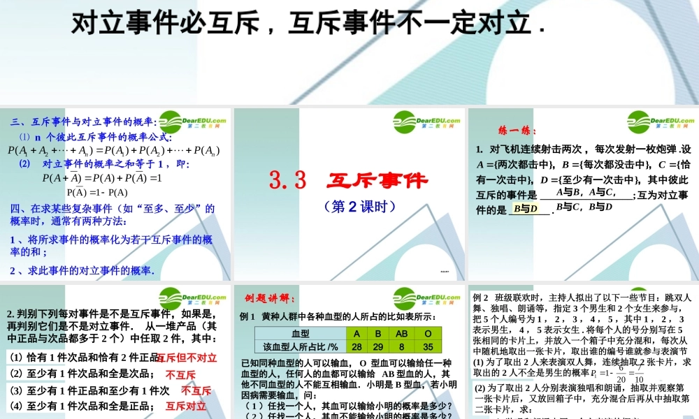 高中数学：34互斥事件(第二课时)课件 苏教版必修3 课件