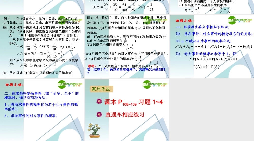 高中数学：34互斥事件(第二课时)课件 苏教版必修3 课件
