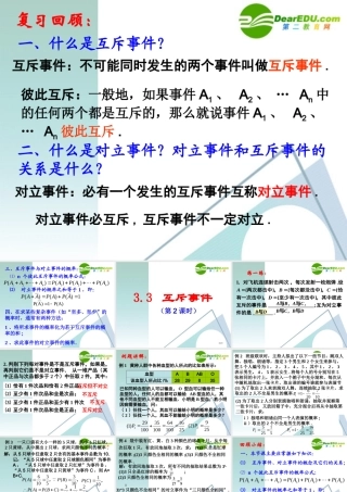 高中数学：34互斥事件(第二课时)课件 苏教版必修3 课件
