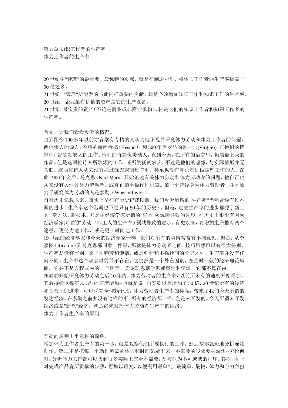 知识工作者的生产率_第1页