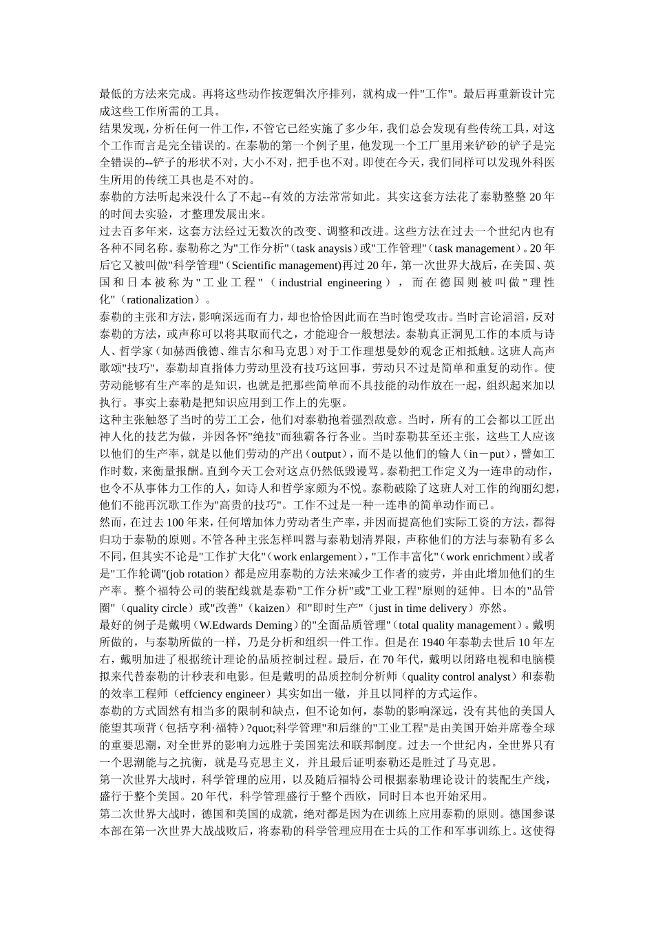 知识工作者的生产率_第2页