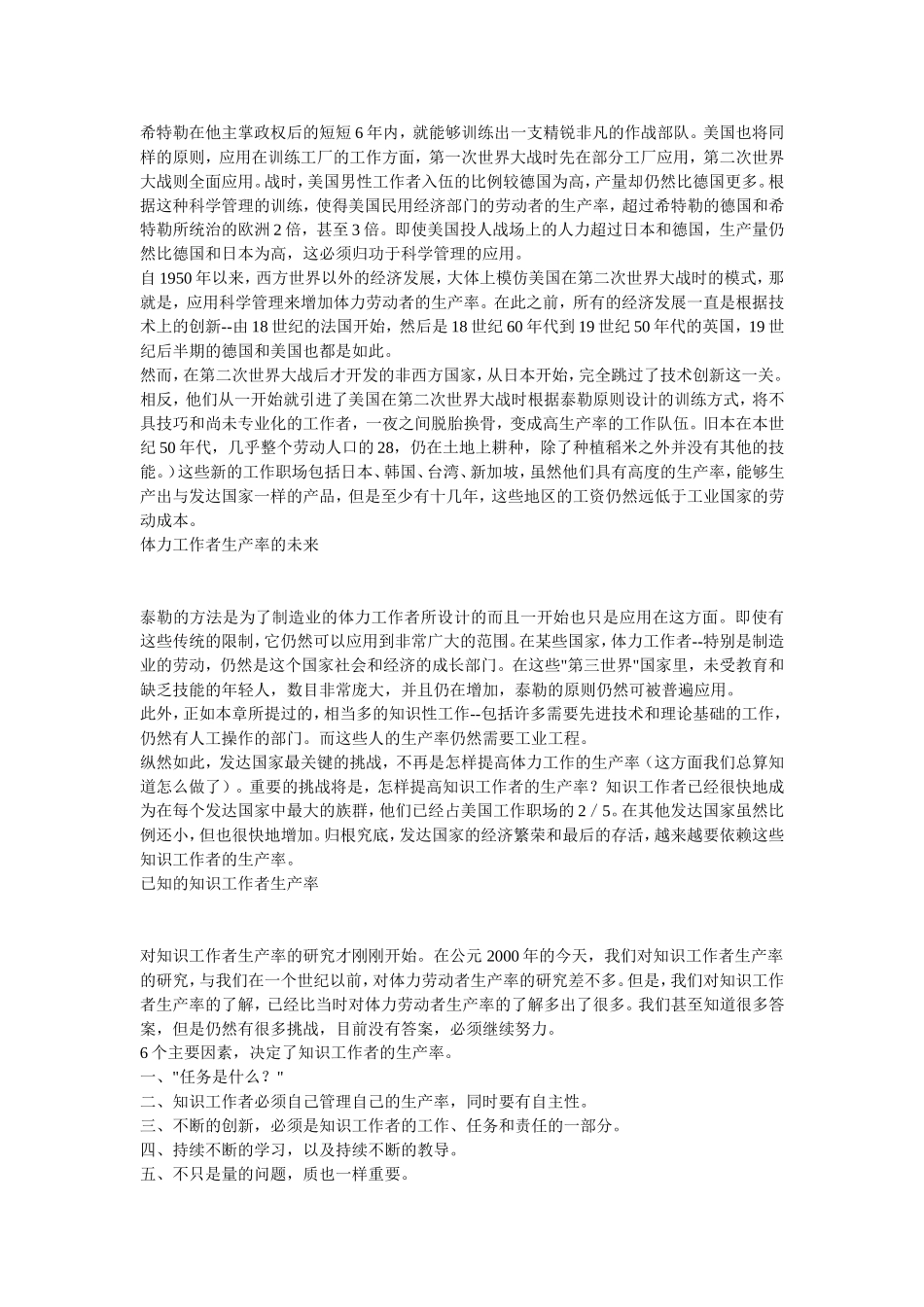 知识工作者的生产率_第3页