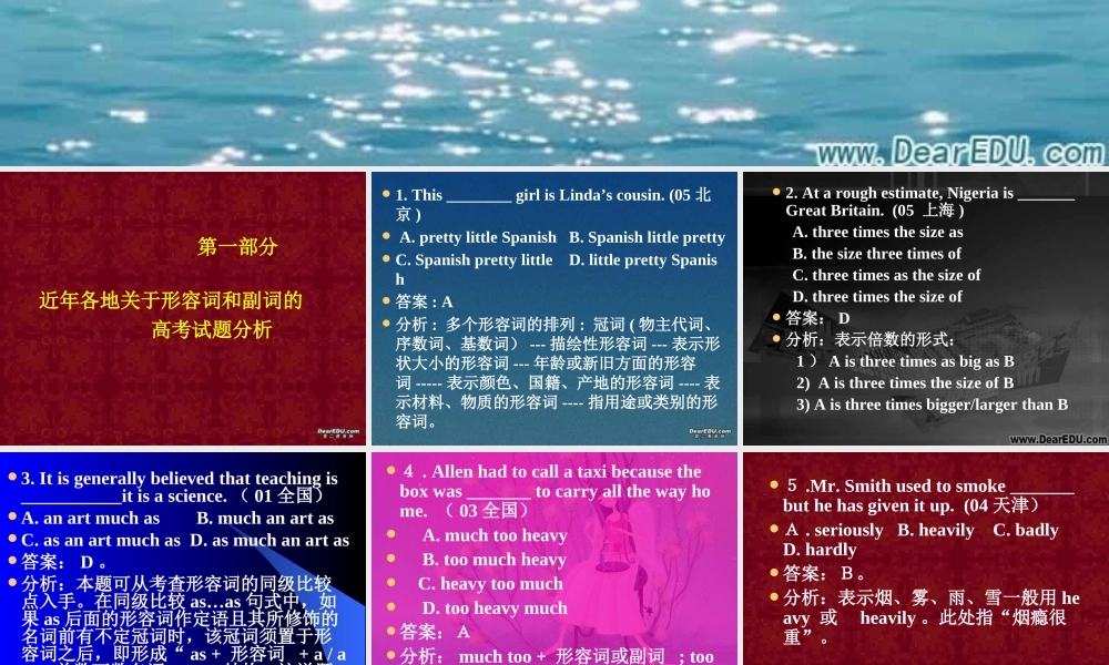 高三英语讲座形容词和副词 新课标 人教版 课件