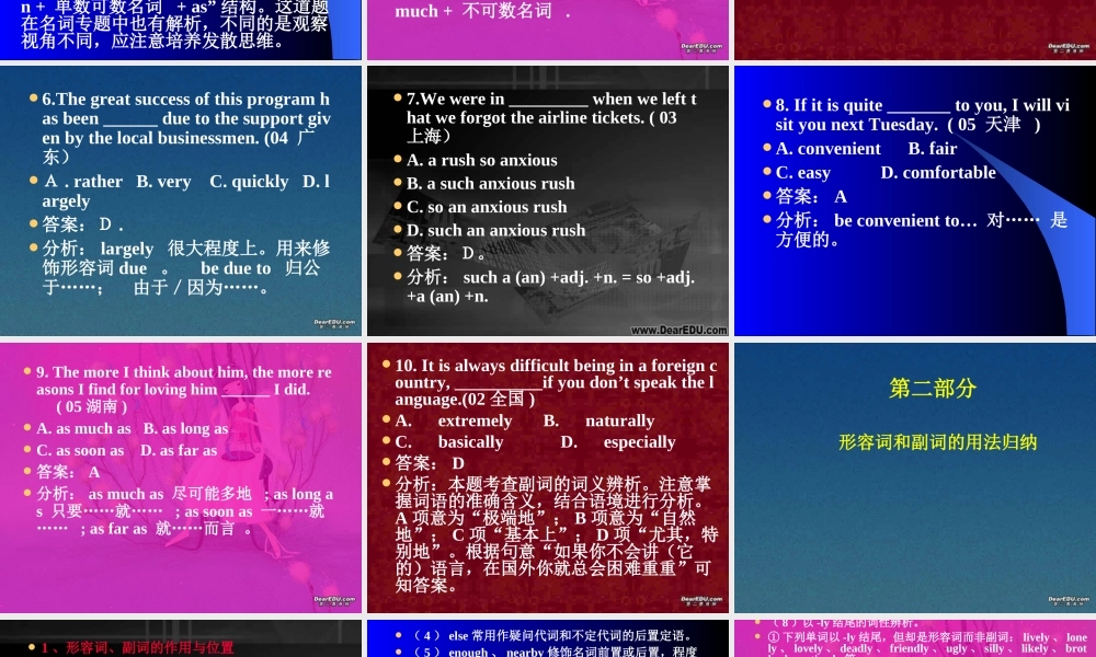 高三英语讲座形容词和副词 新课标 人教版 课件