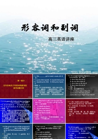 高三英语讲座形容词和副词 新课标 人教版 课件