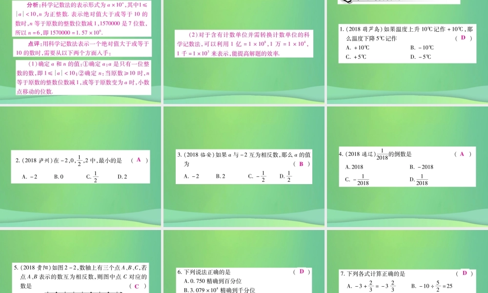 秋七年级数学上册 第2章(有理数)单元小结与复习课件 (新版)华东师大版 课件