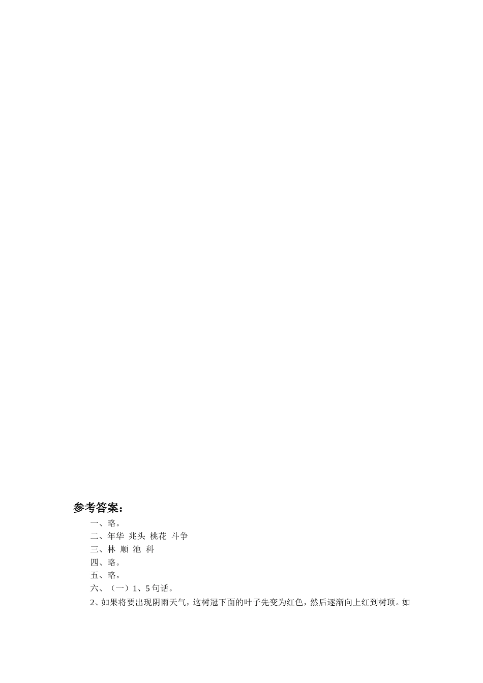 《华盛顿与樱桃树》习题_第2页