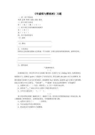 《华盛顿与樱桃树》习题