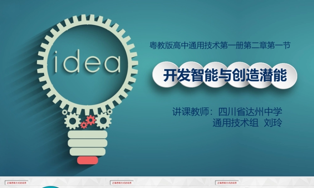 三、开发智能与创造潜能-(2)