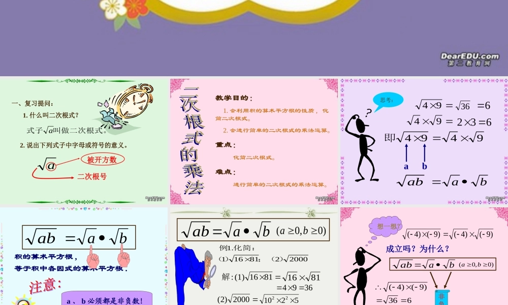 第二十一章  二次根式的乘除课件示例二 课件