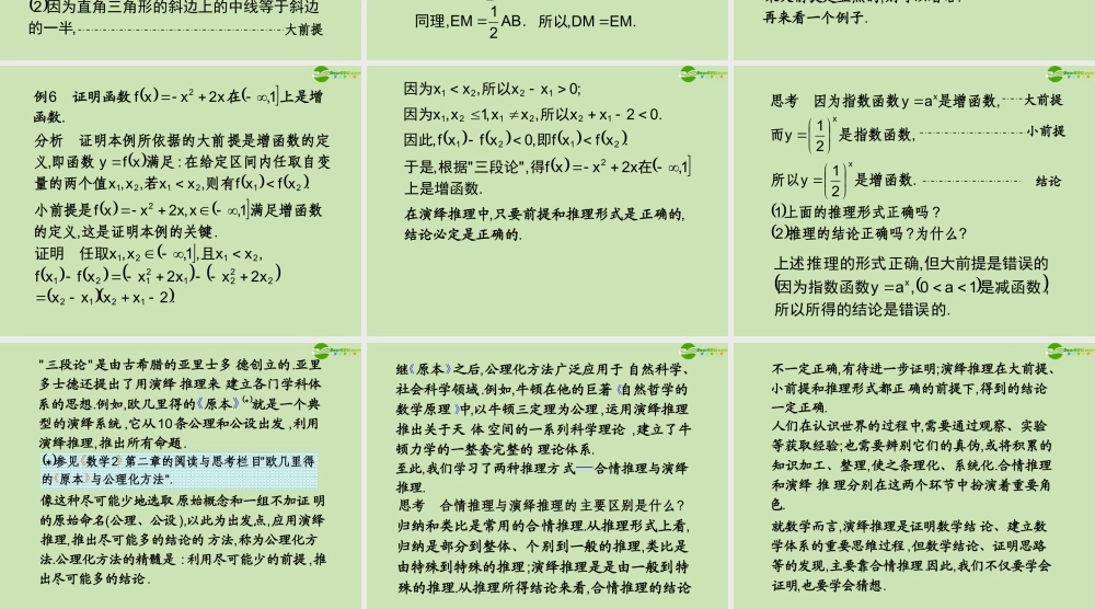 高中数学 21(合情推理与演绎证明)课件2 新人教A版选修1-2 课件