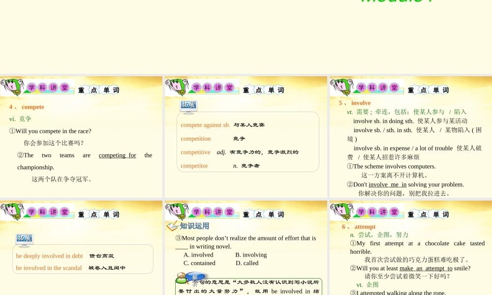湖南省高考英语总复习 M4 Unit 2 Sporting events(2)课件 牛津版译林版 课件