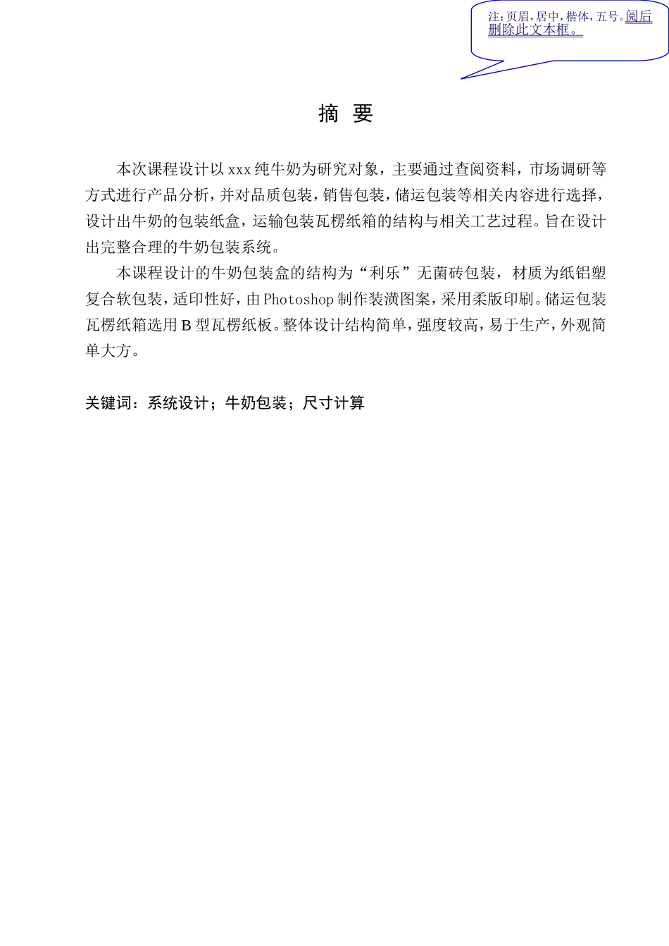 课程设计-xxx纯牛奶包装系统设计_第2页