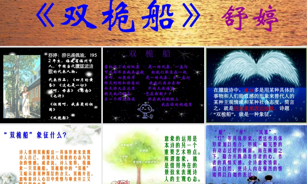 高中语文 第五课中国现代诗歌五首双桅船课件5 粤教版必修2 课件