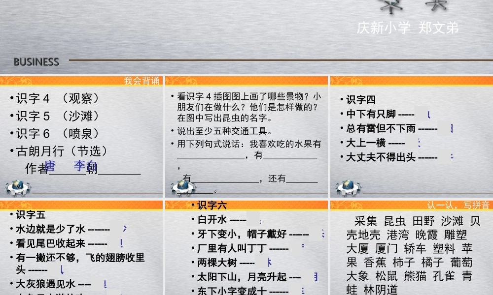 一年级语文第四单元复习
