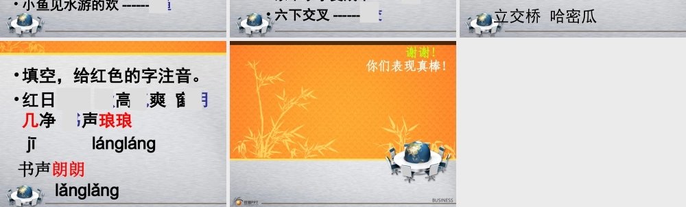 一年级语文第四单元复习