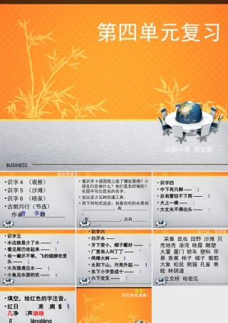 一年级语文第四单元复习