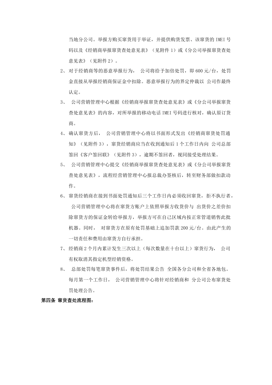 公司窜货管理规定_第2页