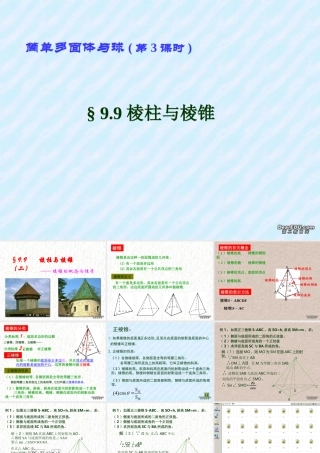 简单多面体与球(第3课时) 高二数学下学期简单多面体课件 第三课时 人教版 高二数学下学期简单多面体课件 第三课时 人教版