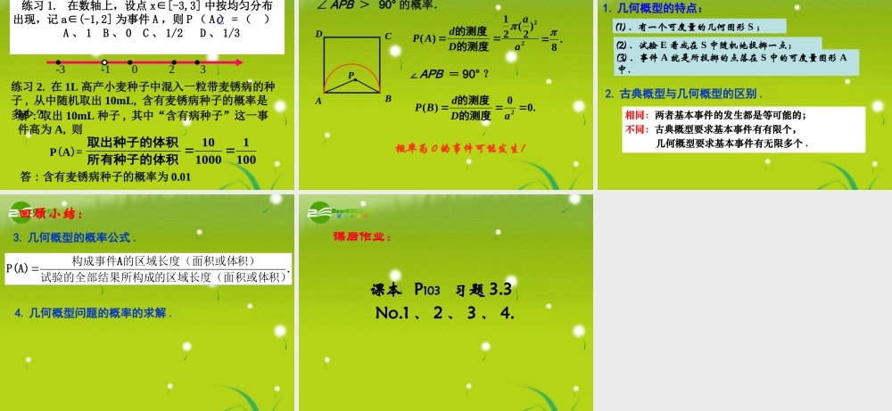 高中数学 33-1(几何概型)课件 苏教版必修3 课件