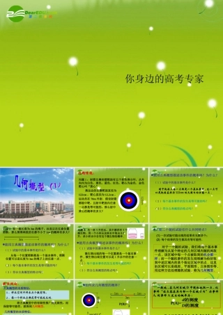 高中数学 33-1(几何概型)课件 苏教版必修3 课件