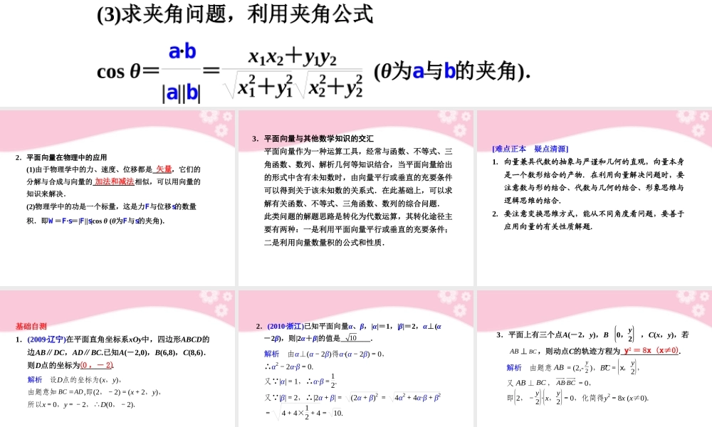 高三数学大一轮复习 5.4平面向量应用举例课件