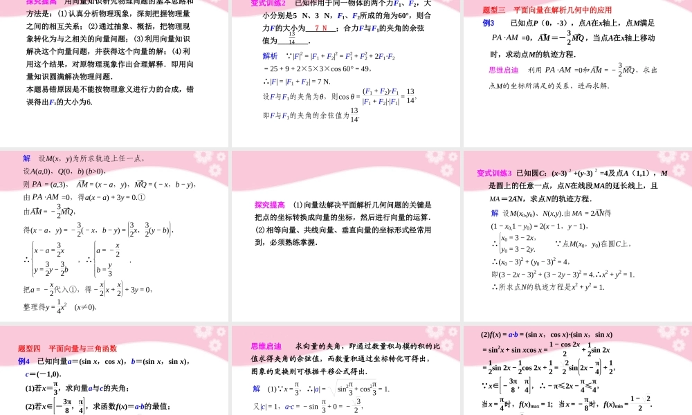 高三数学大一轮复习 5.4平面向量应用举例课件