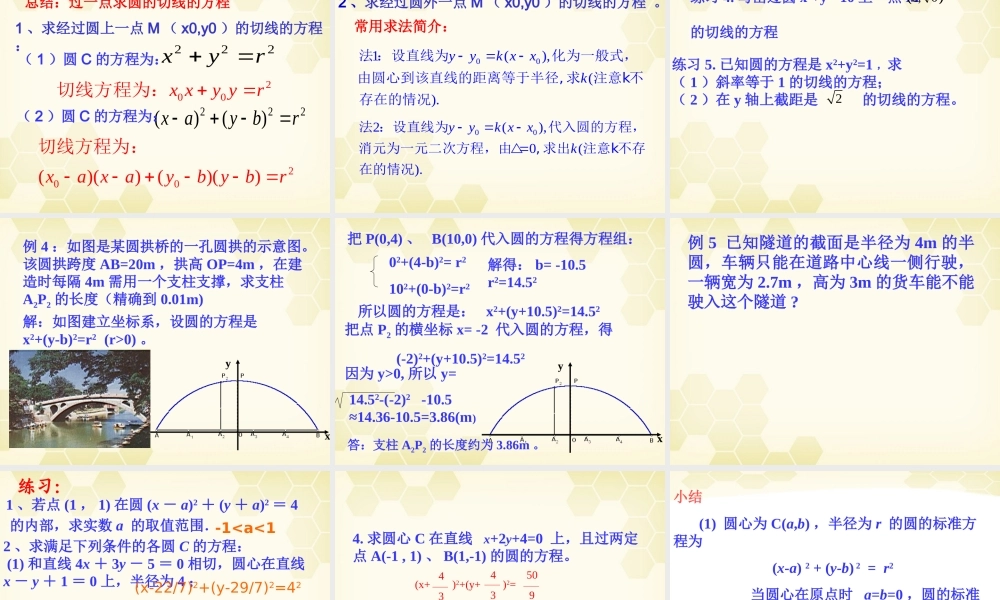 高中数学(解析几何初步)圆的标准方程教学课件 苏教版必修2 课件