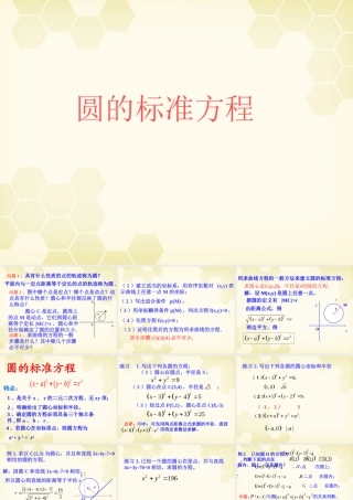 高中数学(解析几何初步)圆的标准方程教学课件 苏教版必修2 课件