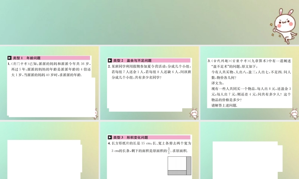 秋七年级数学上册 第3章 一元一次方程 3.4 实际问题与一元一次方程 第10课时 其他问题习题课件 (新版)新人教版 课件