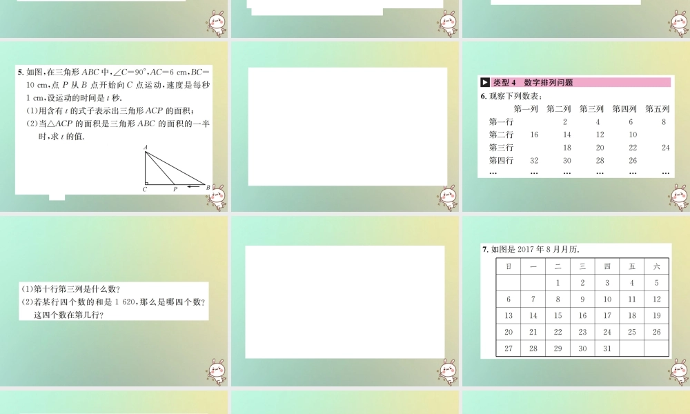 秋七年级数学上册 第3章 一元一次方程 3.4 实际问题与一元一次方程 第10课时 其他问题习题课件 (新版)新人教版 课件