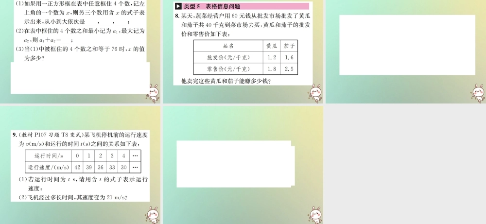 秋七年级数学上册 第3章 一元一次方程 3.4 实际问题与一元一次方程 第10课时 其他问题习题课件 (新版)新人教版 课件