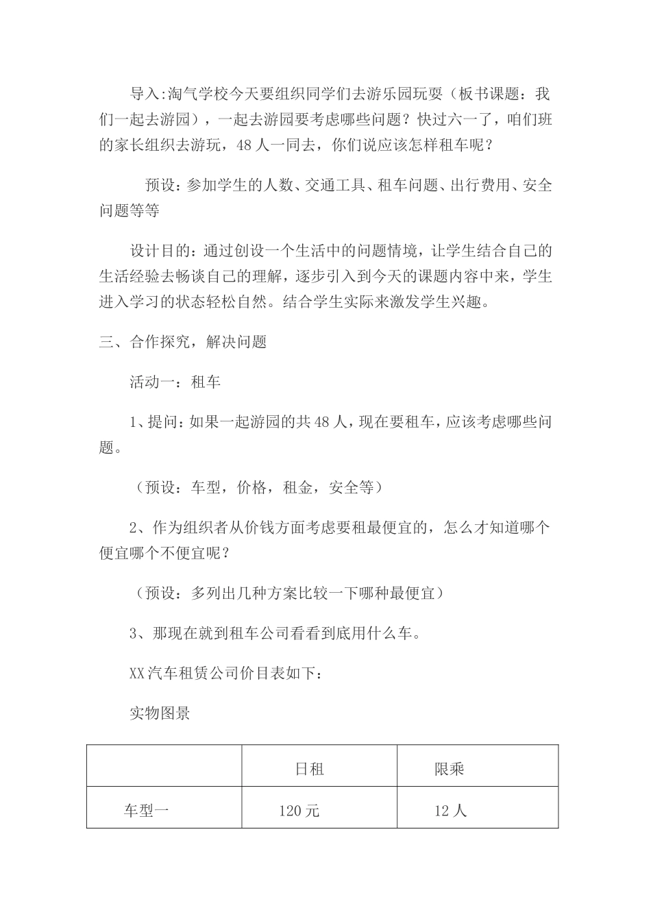 小学数学北师大2011课标版三年级数学好玩我们一起去游玩2_第2页