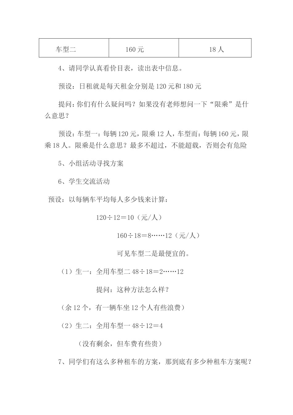 小学数学北师大2011课标版三年级数学好玩我们一起去游玩2_第3页