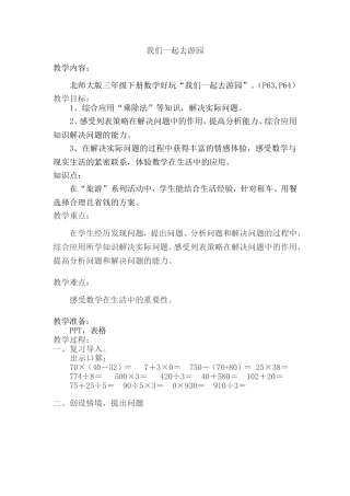 小学数学北师大2011课标版三年级数学好玩我们一起去游玩2