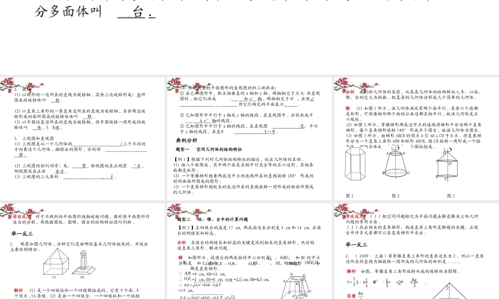 湖南省醴陵二中高一数学 立体几何专题复习课件