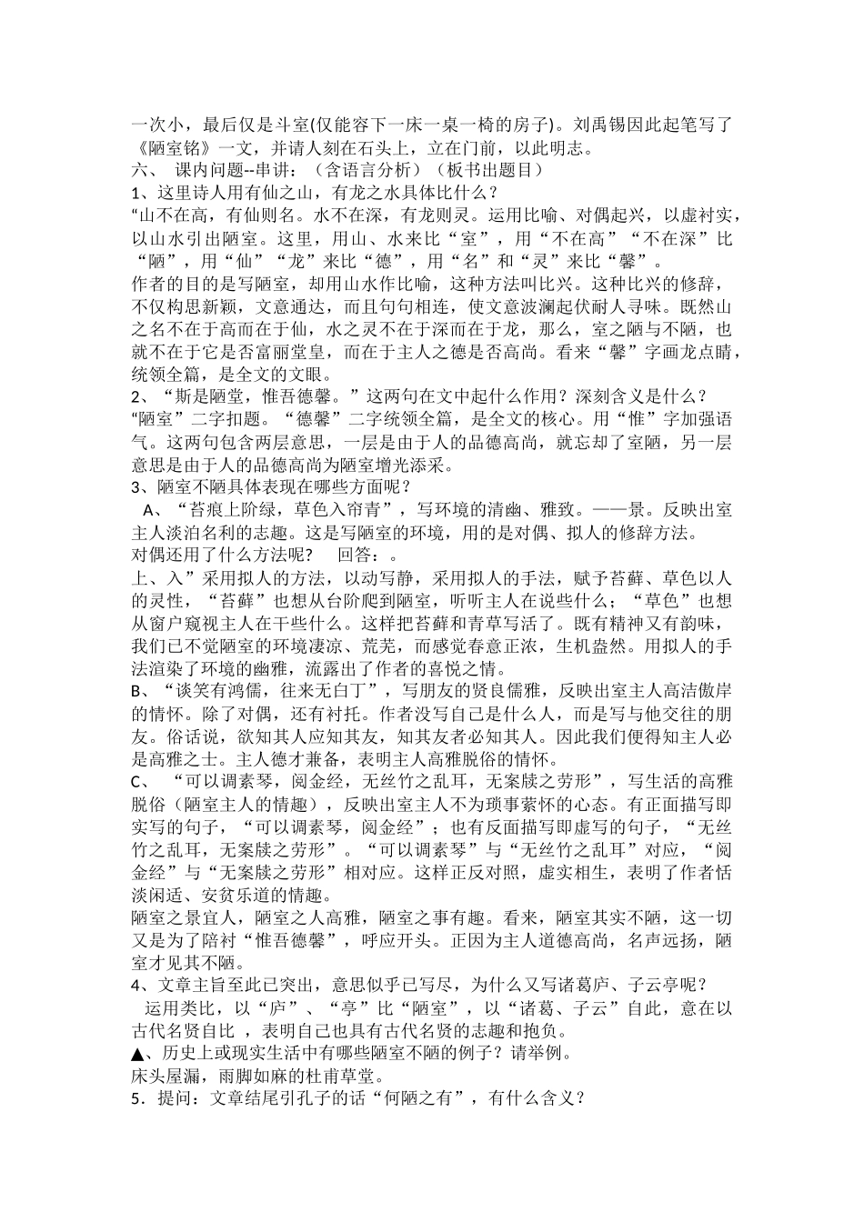 (部编)初中语文人教2011课标版七年级下册《陋室铭》_第2页