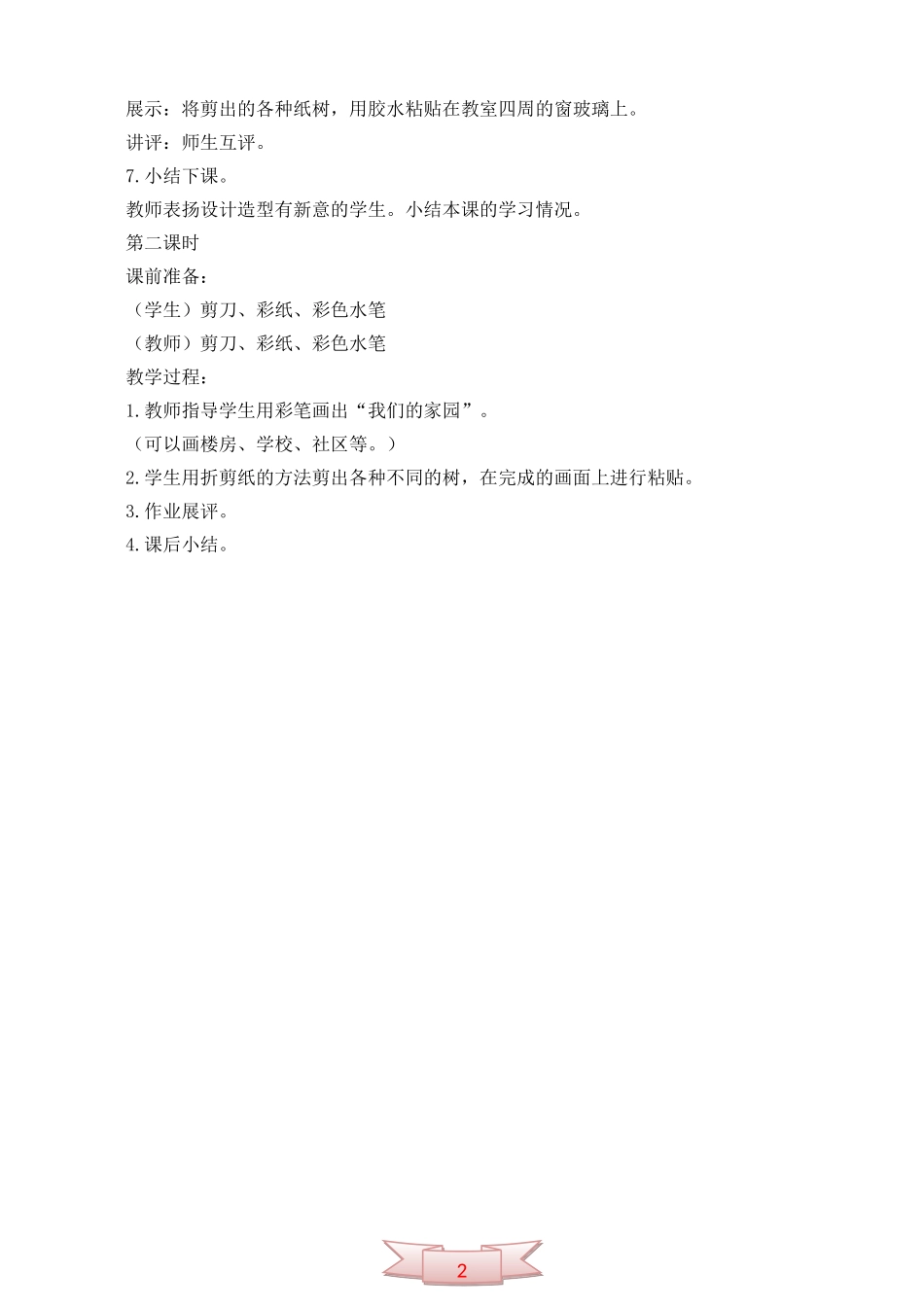 三年级上册美术《绿化家园》教学设计_第2页