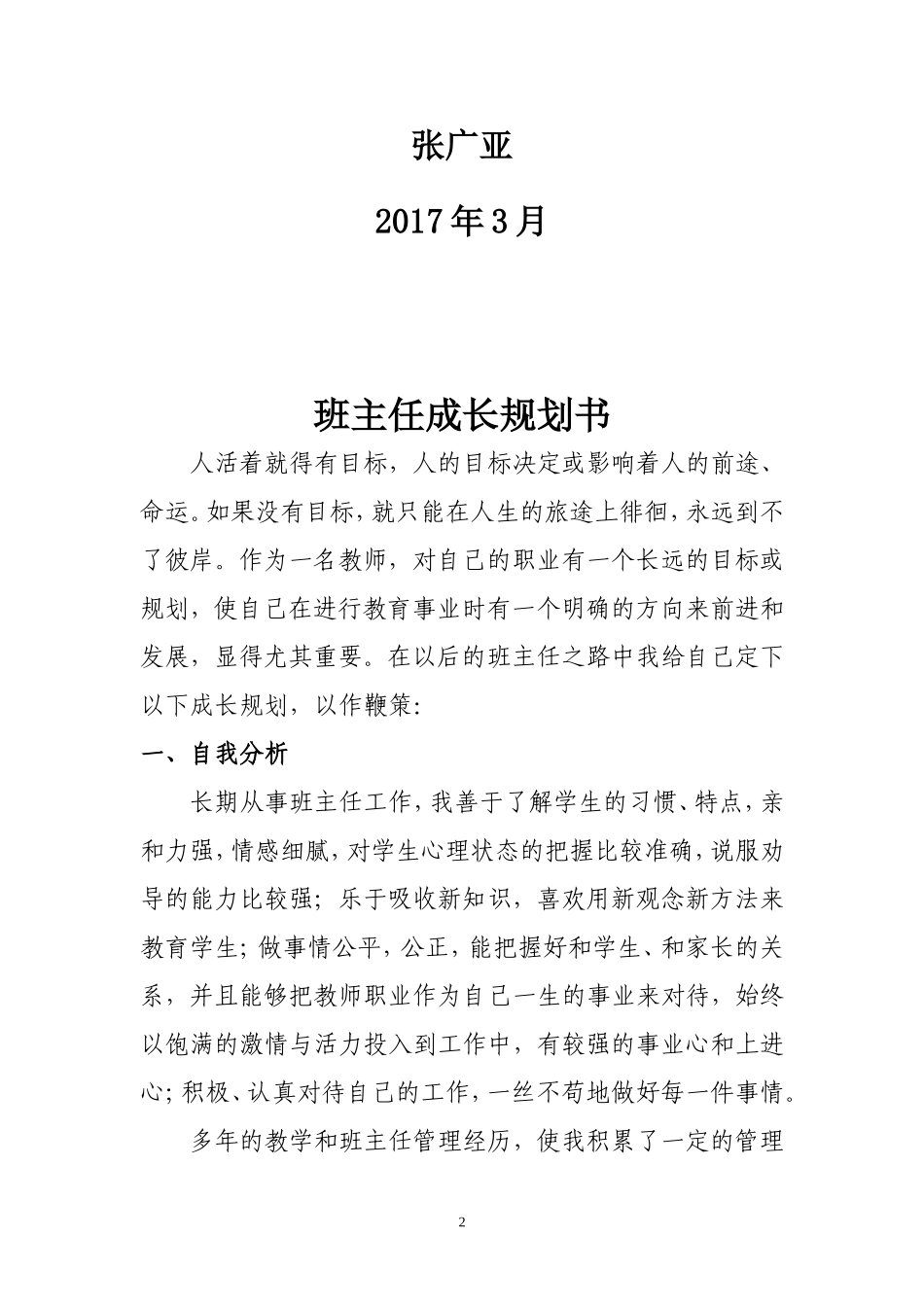 班主任成长规划书_第2页