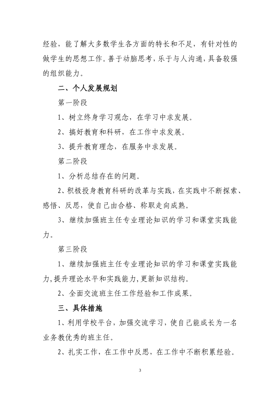 班主任成长规划书_第3页