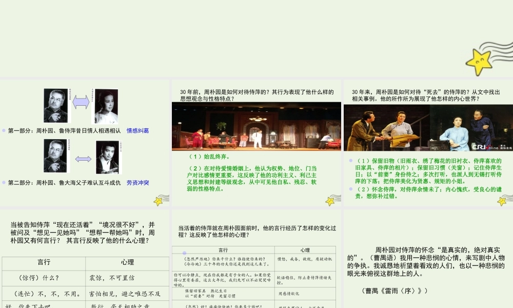 高中语文第一单元第2课雷雨课件2新人教版必修4 课件