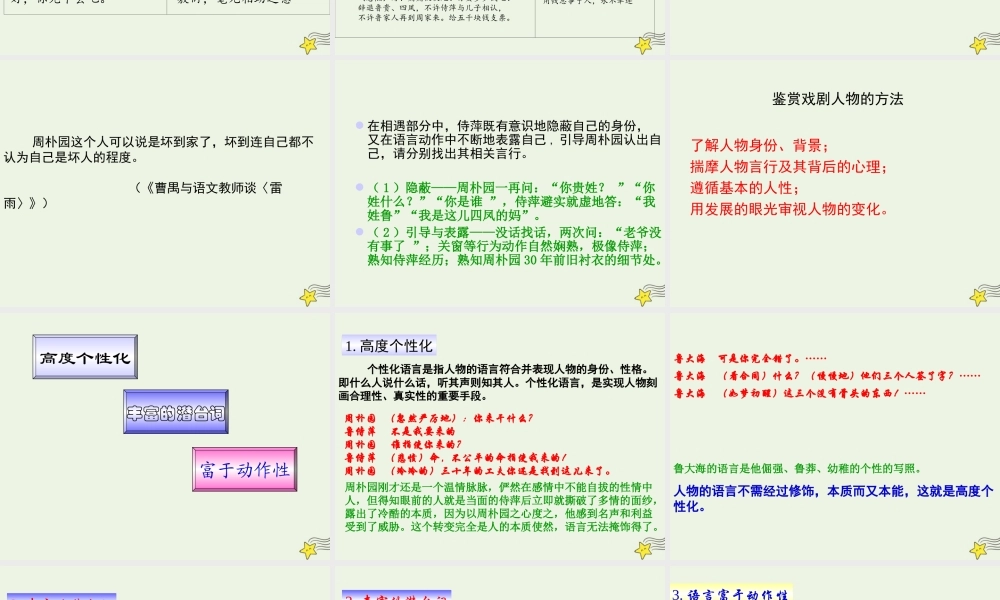 高中语文第一单元第2课雷雨课件2新人教版必修4 课件