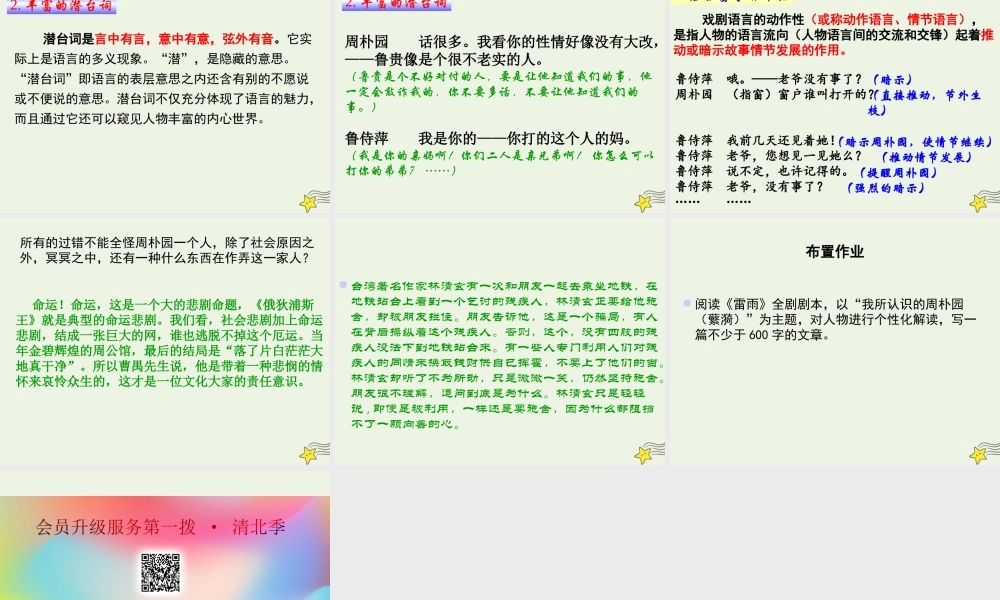 高中语文第一单元第2课雷雨课件2新人教版必修4 课件