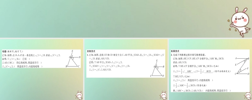 秋八年级数学上册 变式思维训练15练习课件 (新版)沪科版 课件